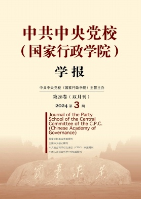 中共中央党校(国家行政学院)学报