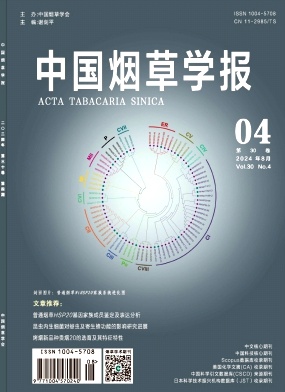 中国烟草学报