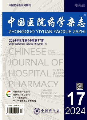中国医院药学杂志