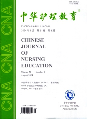 中华护理教育