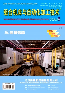 组合机床与自动化加工技术