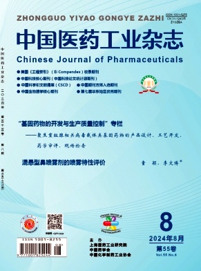 中国医药工业杂志