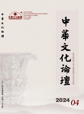 中华文化论坛