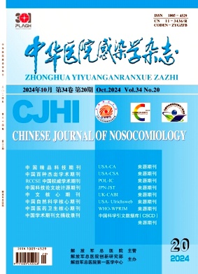 中华医院感染学杂志
