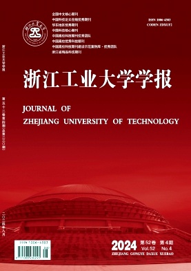浙江工业大学学报
