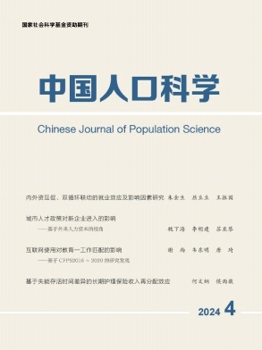 中国人口科学