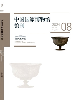 中国国家博物馆馆刊