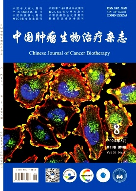 中国肿瘤生物治疗杂志