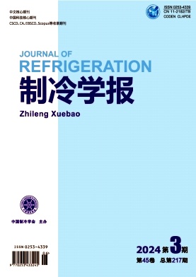 制冷学报