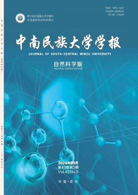 中南民族大学学报(自然科学版)