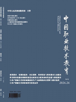 中国职业技术教育