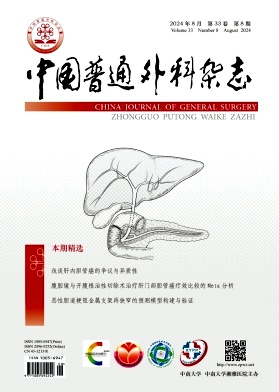 中国普通外科杂志