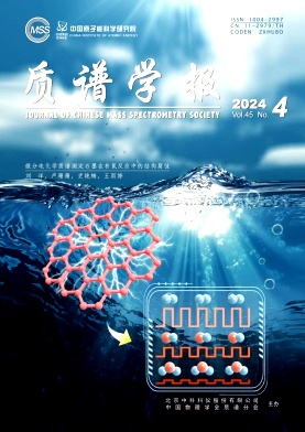 质谱学报