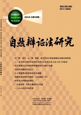 自然辩证法研究