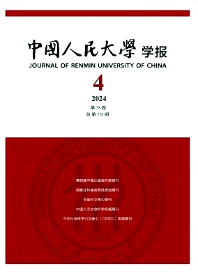 中国人民大学学报