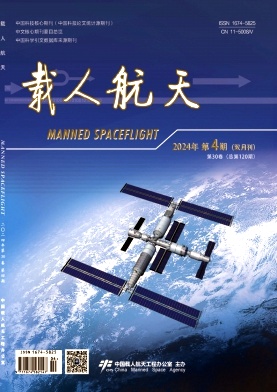 载人航天