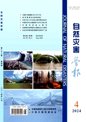 自然灾害学报