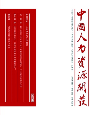 中国人力资源开发