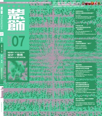 装饰