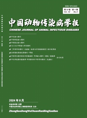 中国动物传染病学报