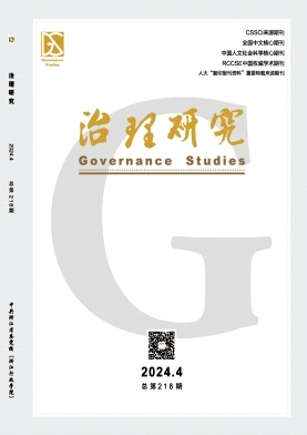治理研究