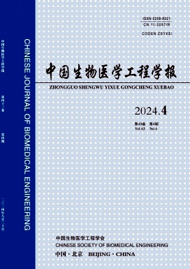 中国生物医学工程学报