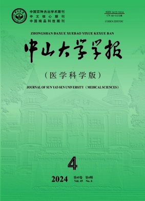 中山大学学报(医学科学版)