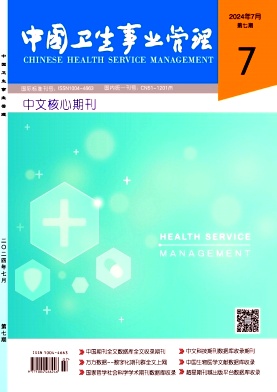 中国卫生事业管理
