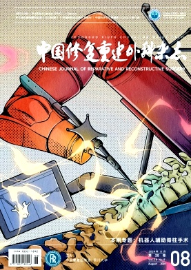中国修复重建外科杂志
