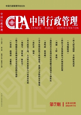 中国行政管理