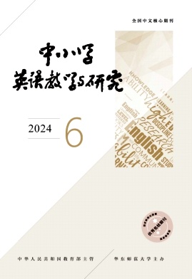 中小学英语教学与研究