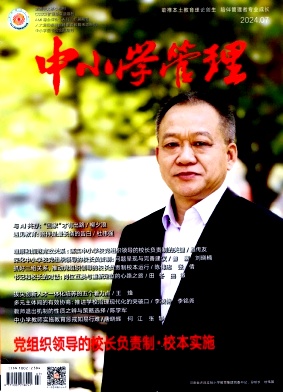 中小学管理
