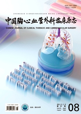 中国胸心血管外科临床杂志
