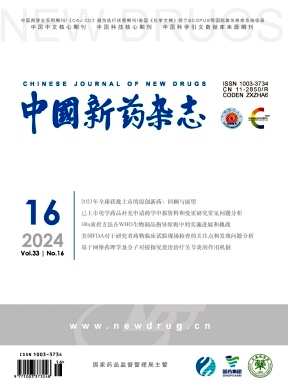 中国新药杂志