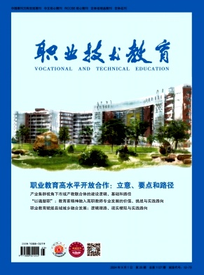 职业技术教育