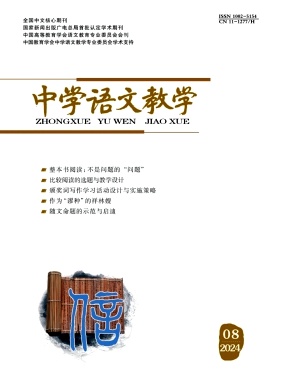 中学语文教学