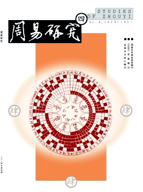 周易研究