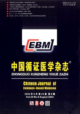 中国循证医学杂志
